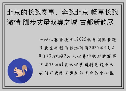 北京的长跑赛事、奔跑北京 畅享长跑激情 脚步丈量双奥之城 古都新韵尽显活力
